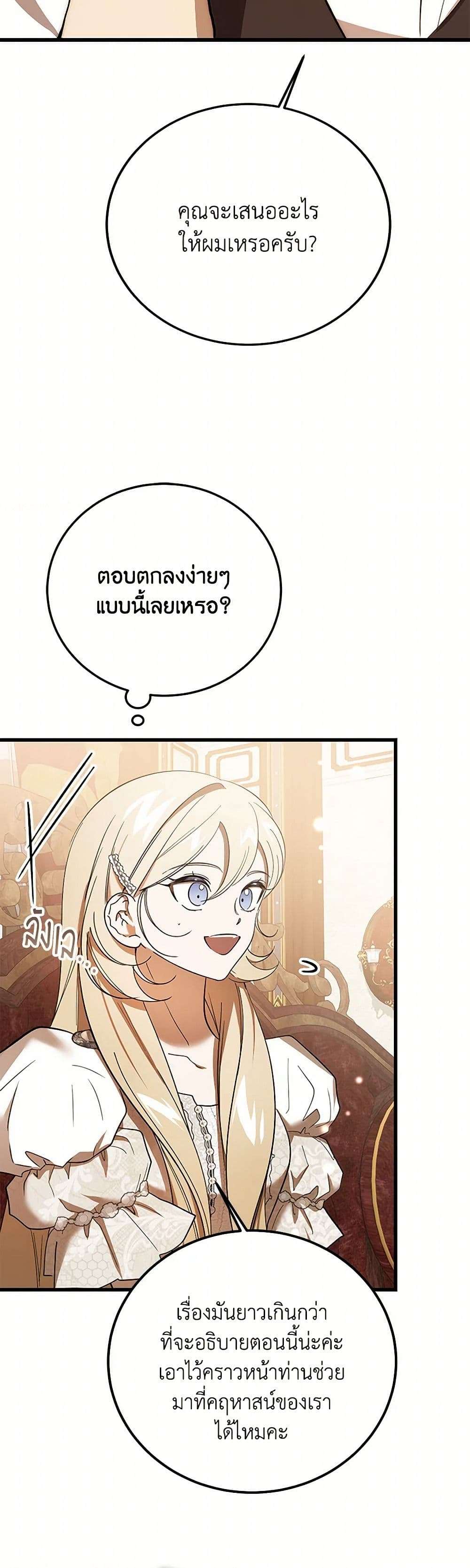 The Devil Raises a Lady ตอนที่ 28 28