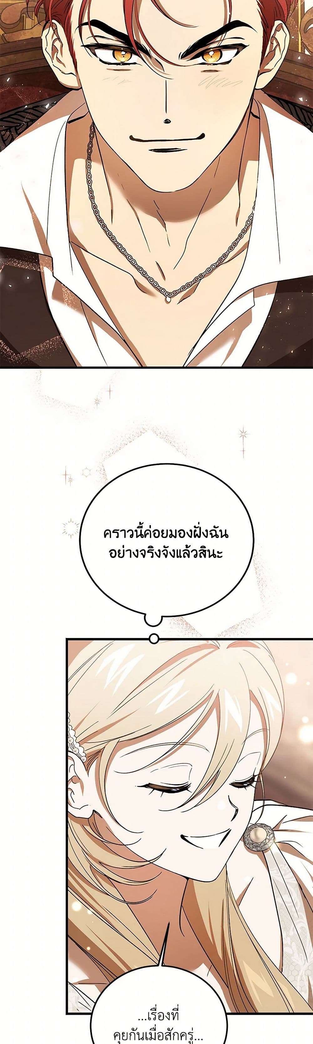 The Devil Raises a Lady ตอนที่ 28 26