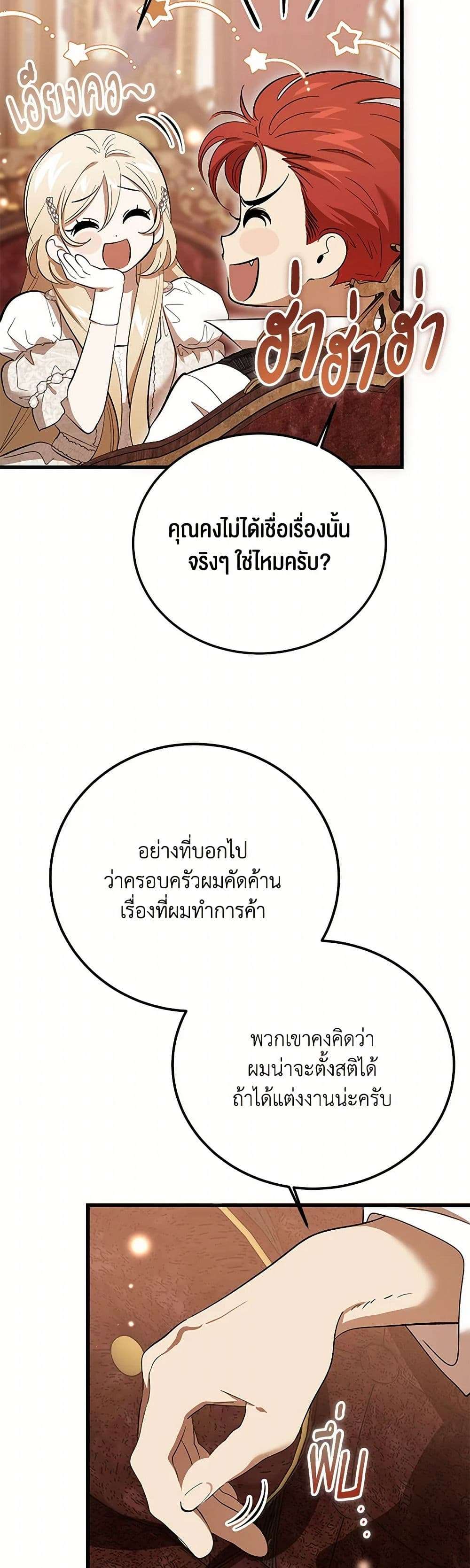 The Devil Raises a Lady ตอนที่ 28 30