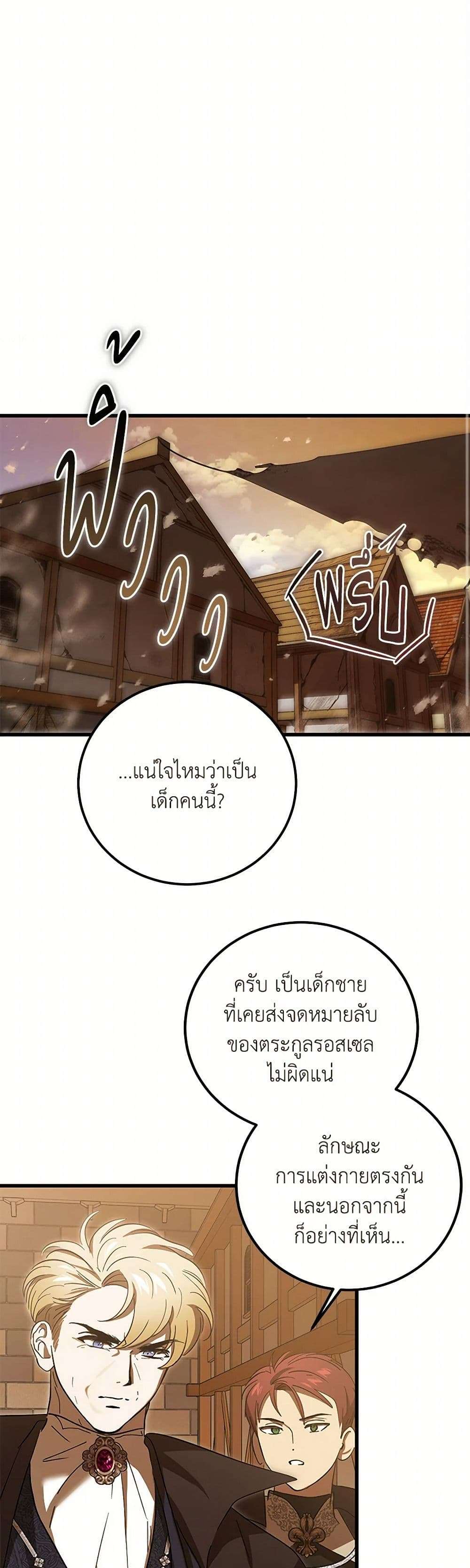 The Devil Raises a Lady ตอนที่ 28 32