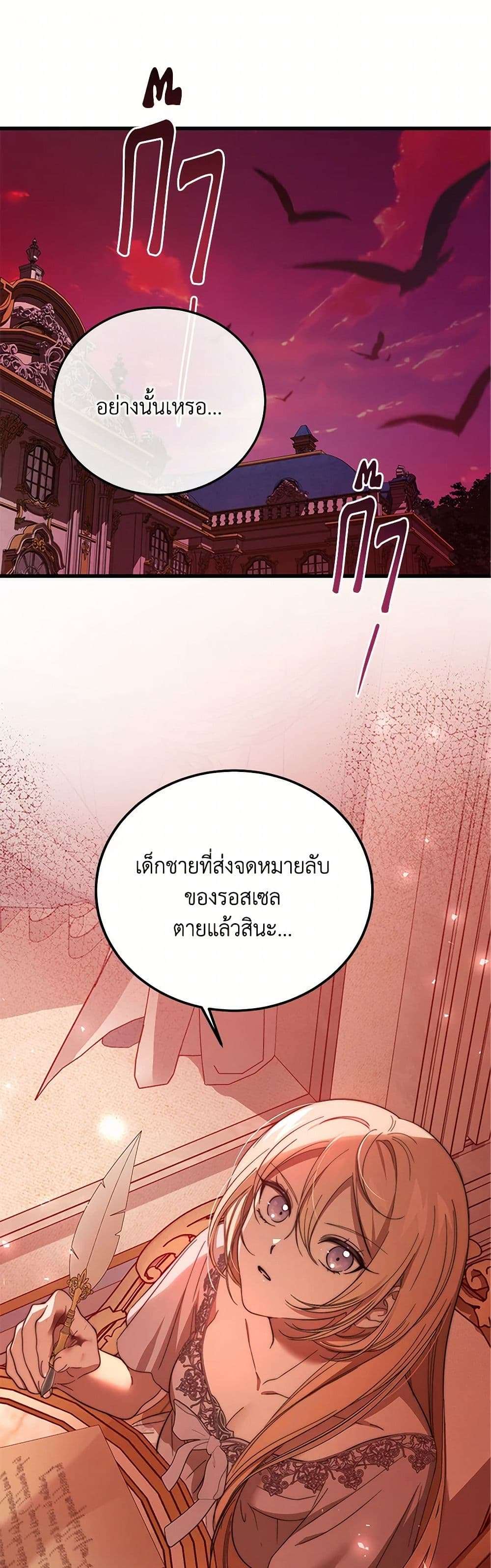The Devil Raises a Lady ตอนที่ 29 1