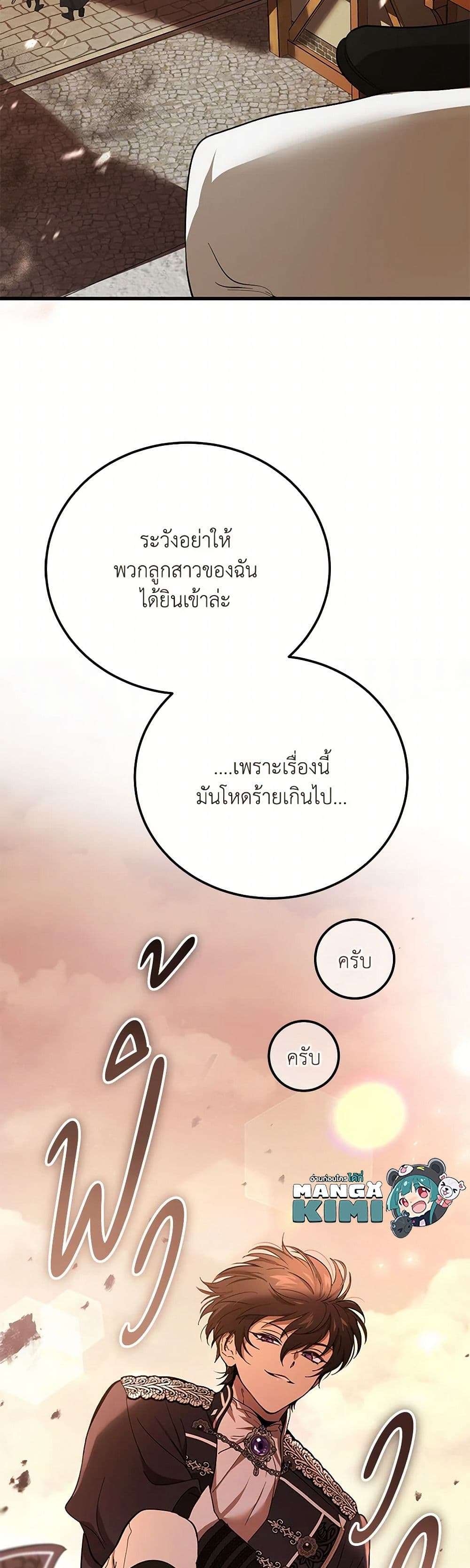 The Devil Raises a Lady ตอนที่ 28 34
