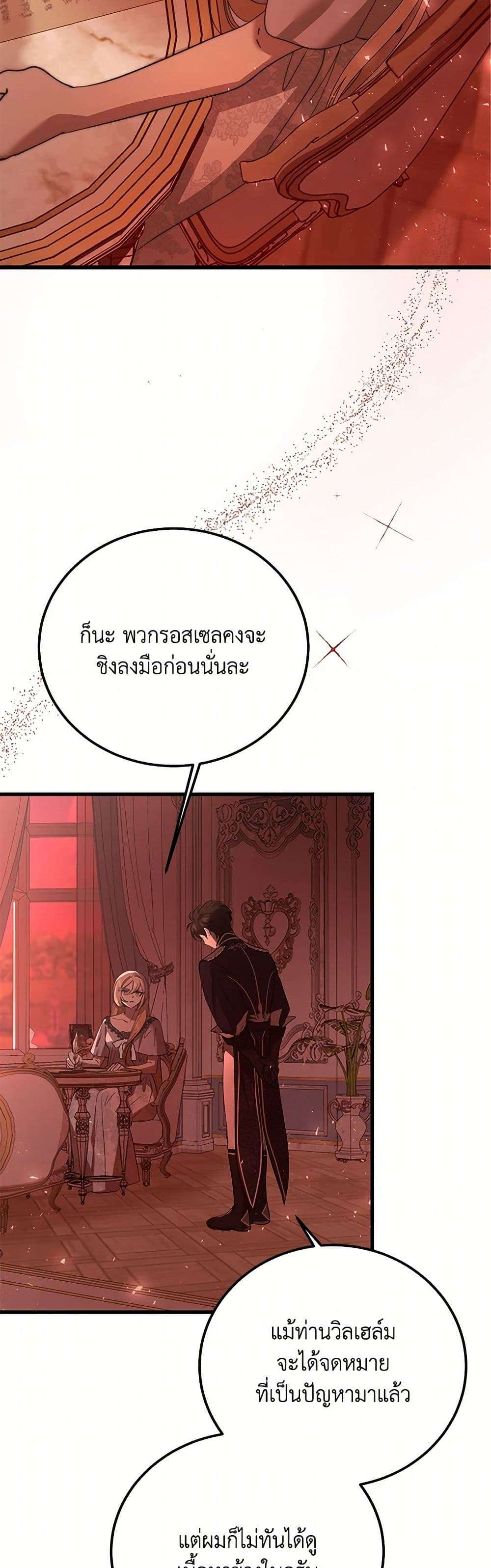 The Devil Raises a Lady ตอนที่ 29 2