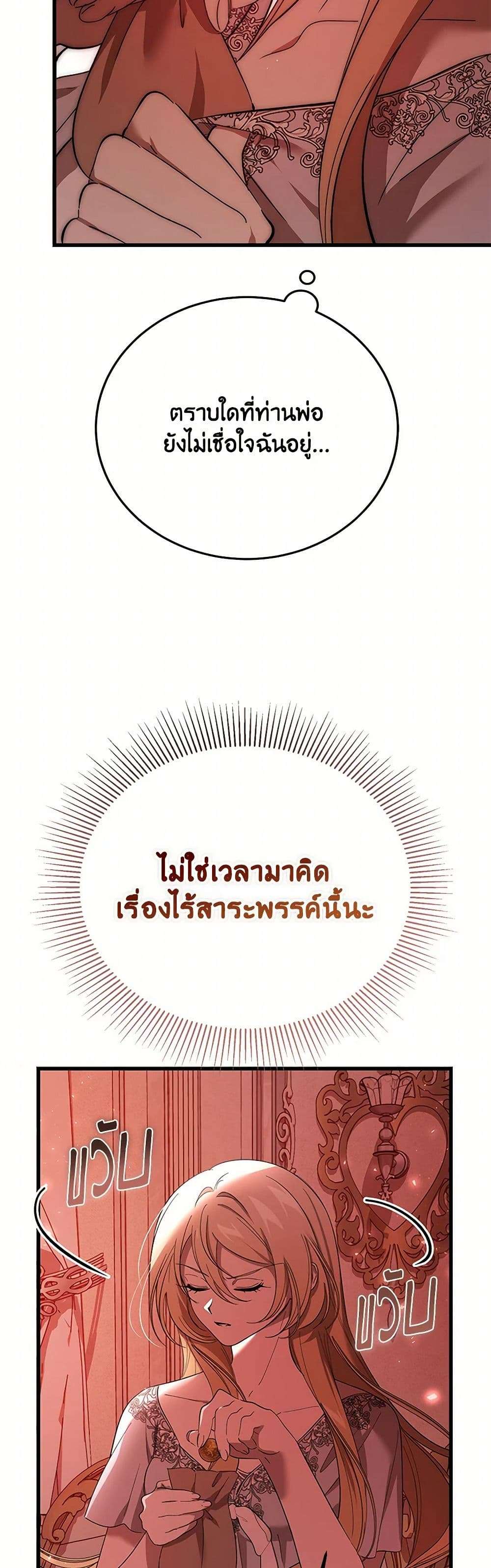 The Devil Raises a Lady ตอนที่ 29 5