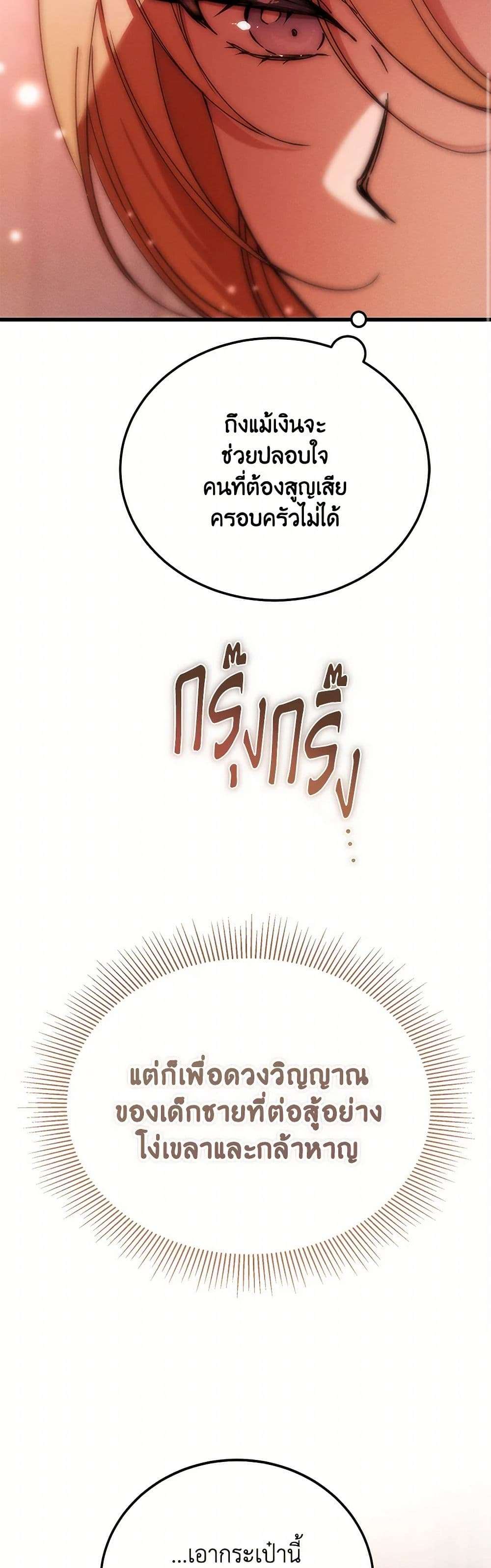 The Devil Raises a Lady ตอนที่ 29 7