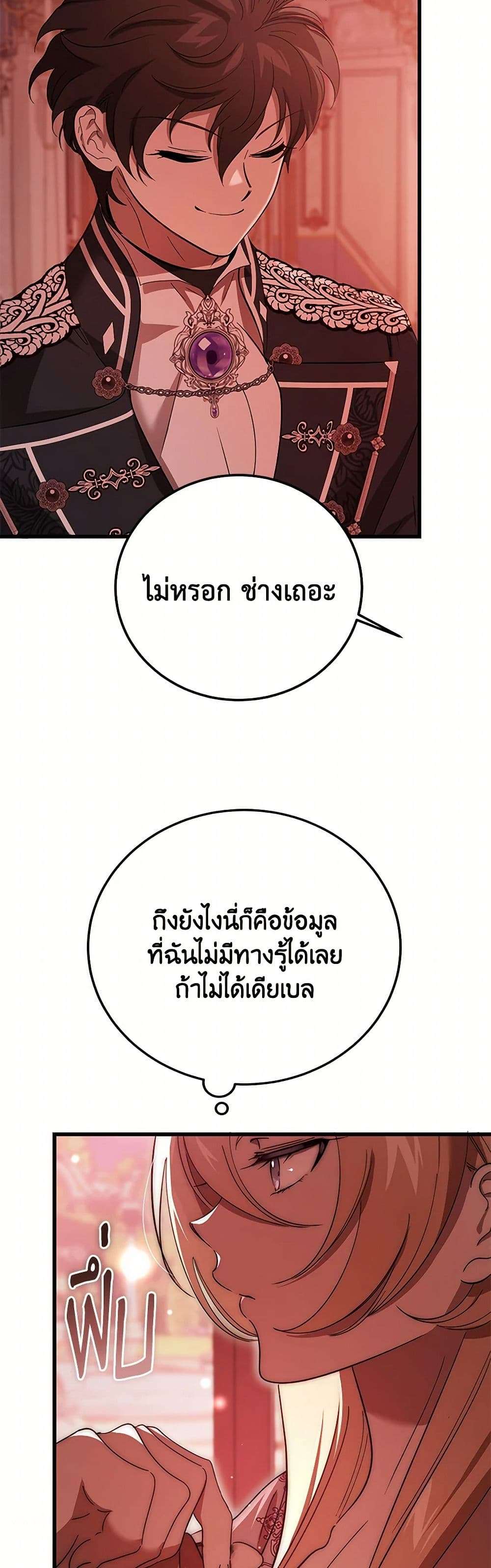 The Devil Raises a Lady ตอนที่ 29 4