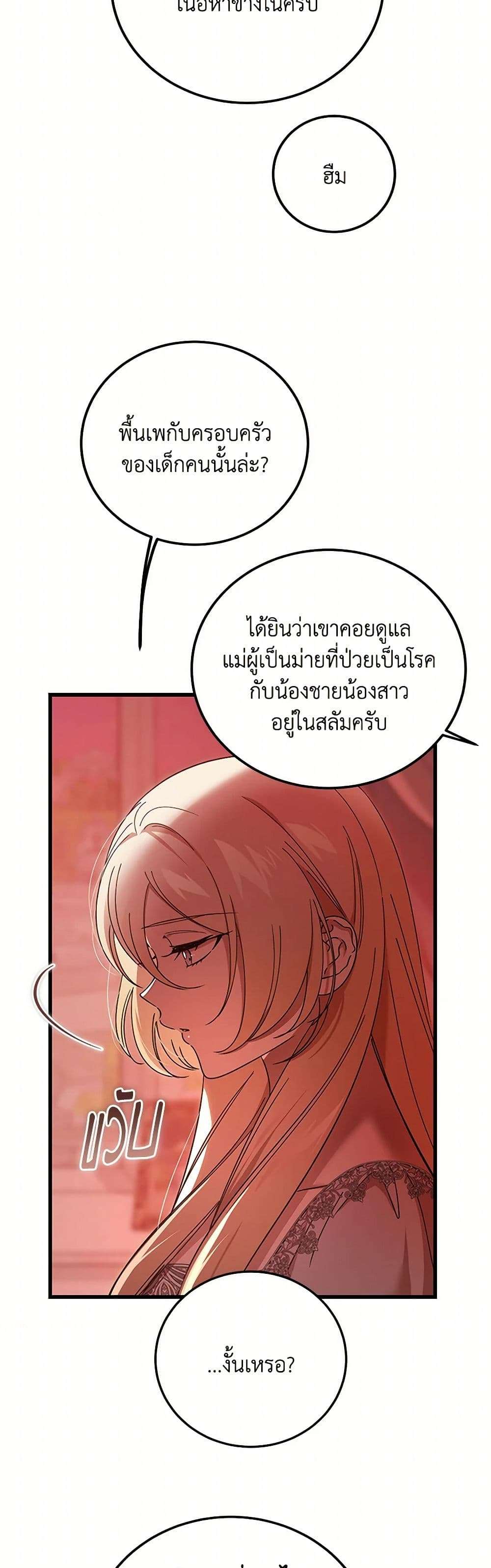 The Devil Raises a Lady ตอนที่ 29 3