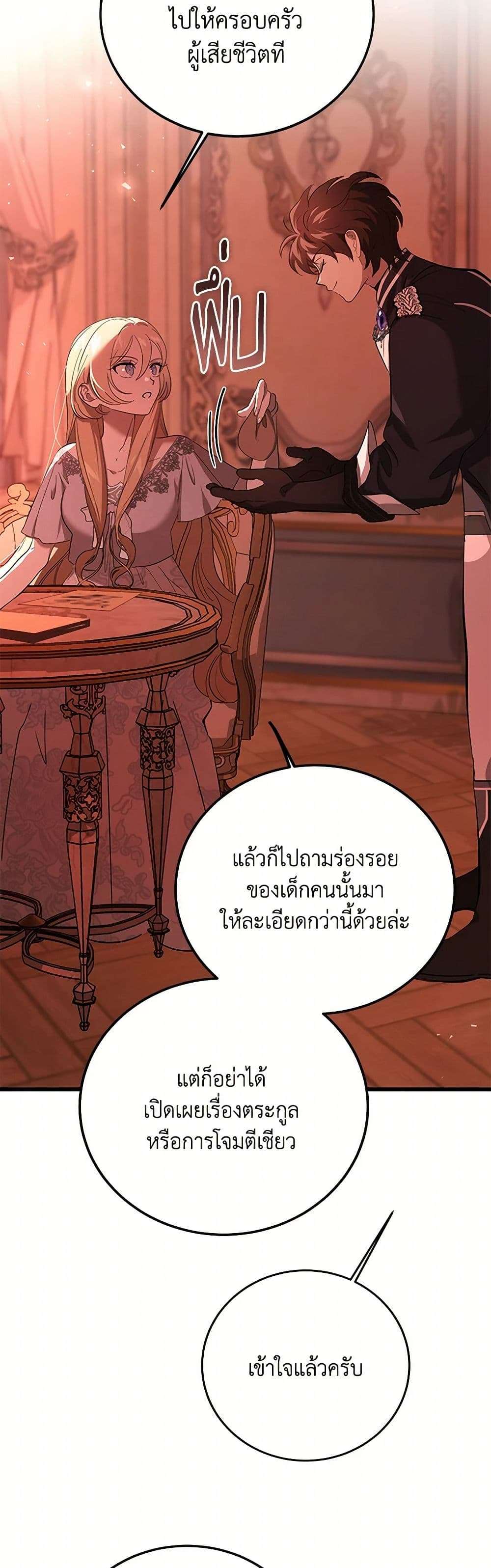 The Devil Raises a Lady ตอนที่ 29 8