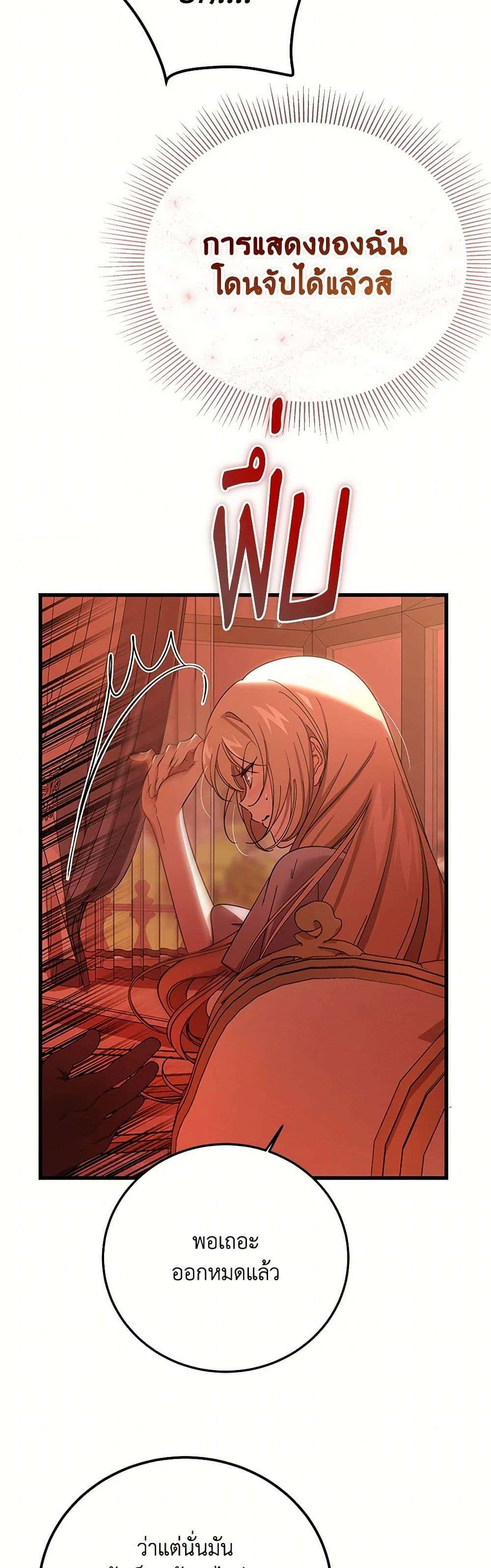 The Devil Raises a Lady ตอนที่ 29 14