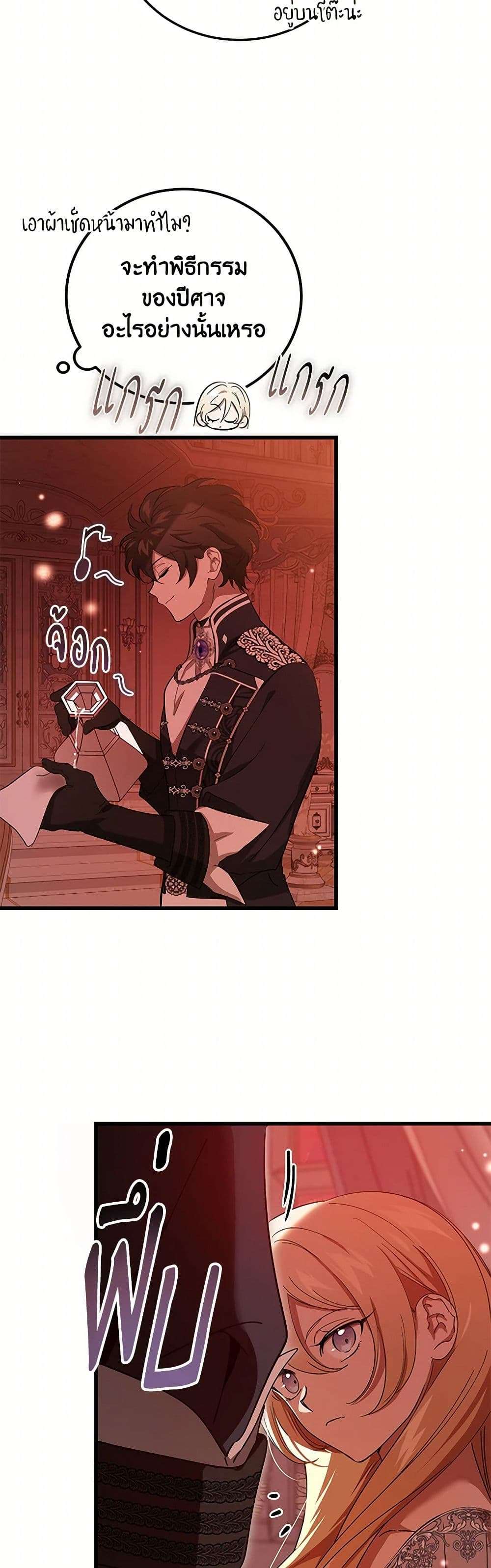 The Devil Raises a Lady ตอนที่ 29 9