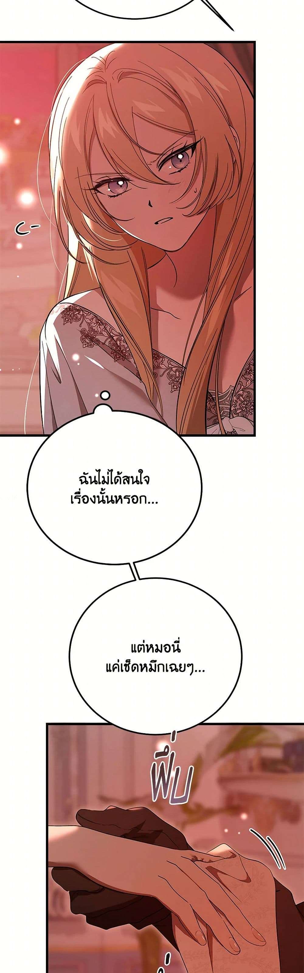 The Devil Raises a Lady ตอนที่ 29 11