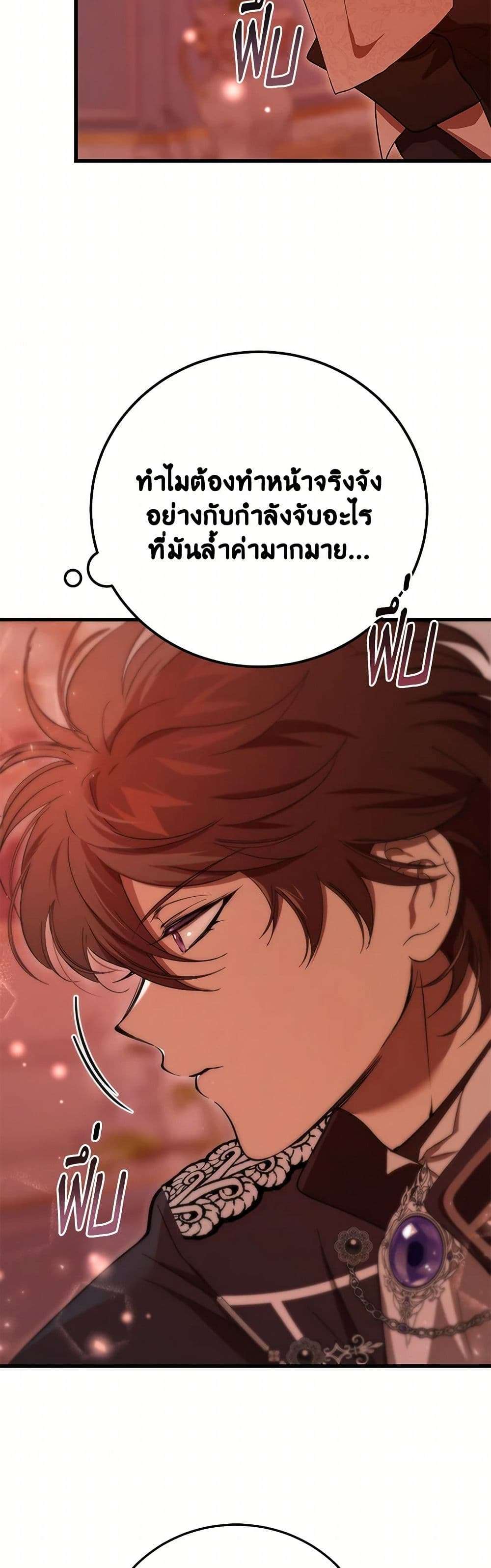 The Devil Raises a Lady ตอนที่ 29 12