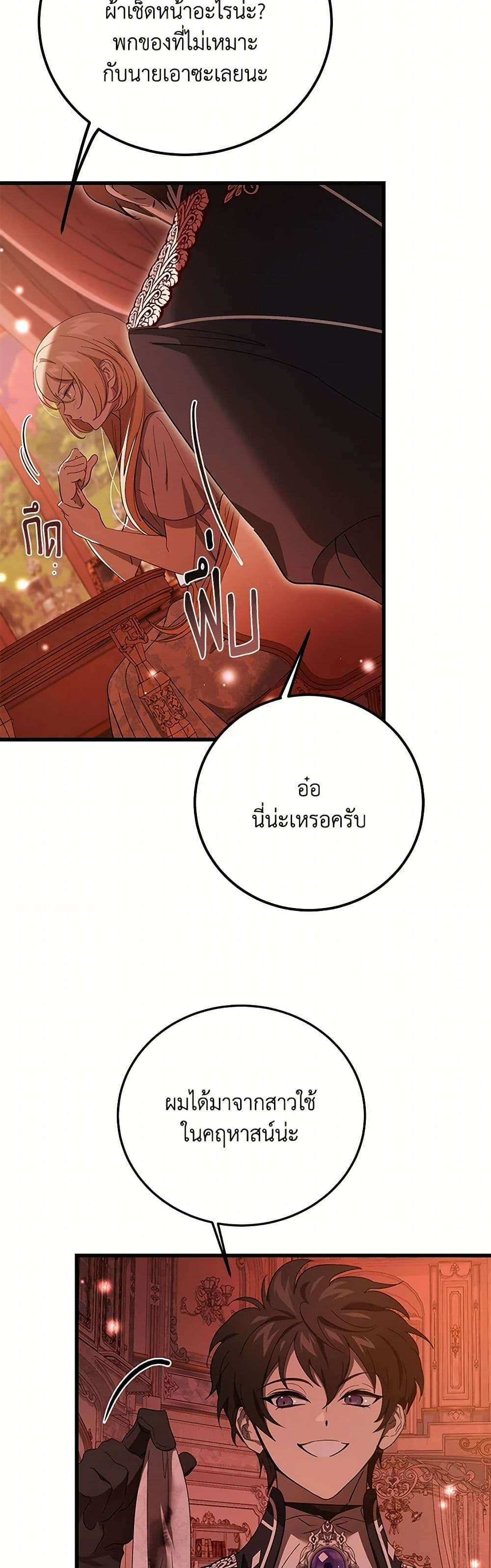 The Devil Raises a Lady ตอนที่ 29 15