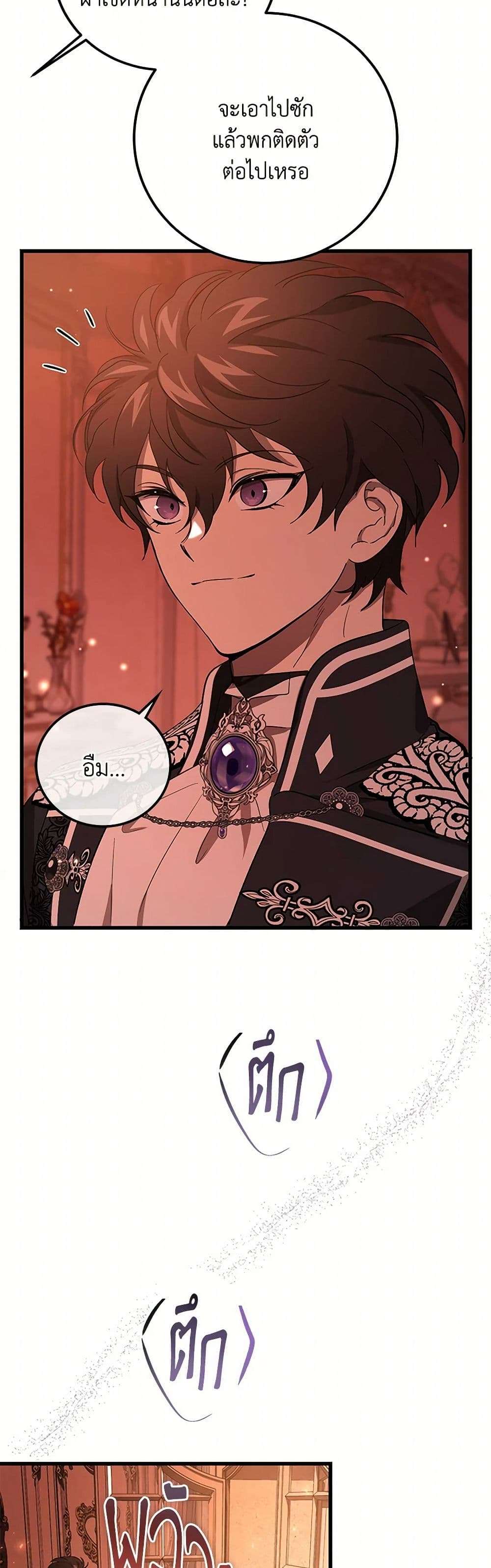 The Devil Raises a Lady ตอนที่ 29 17