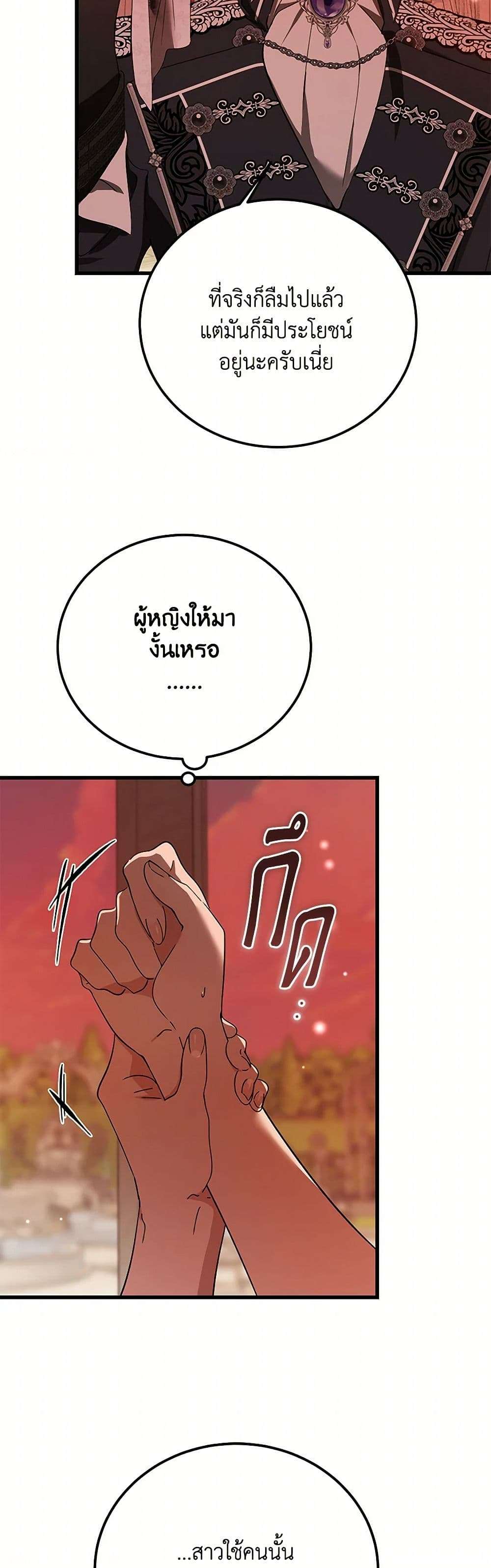 The Devil Raises a Lady ตอนที่ 29 16