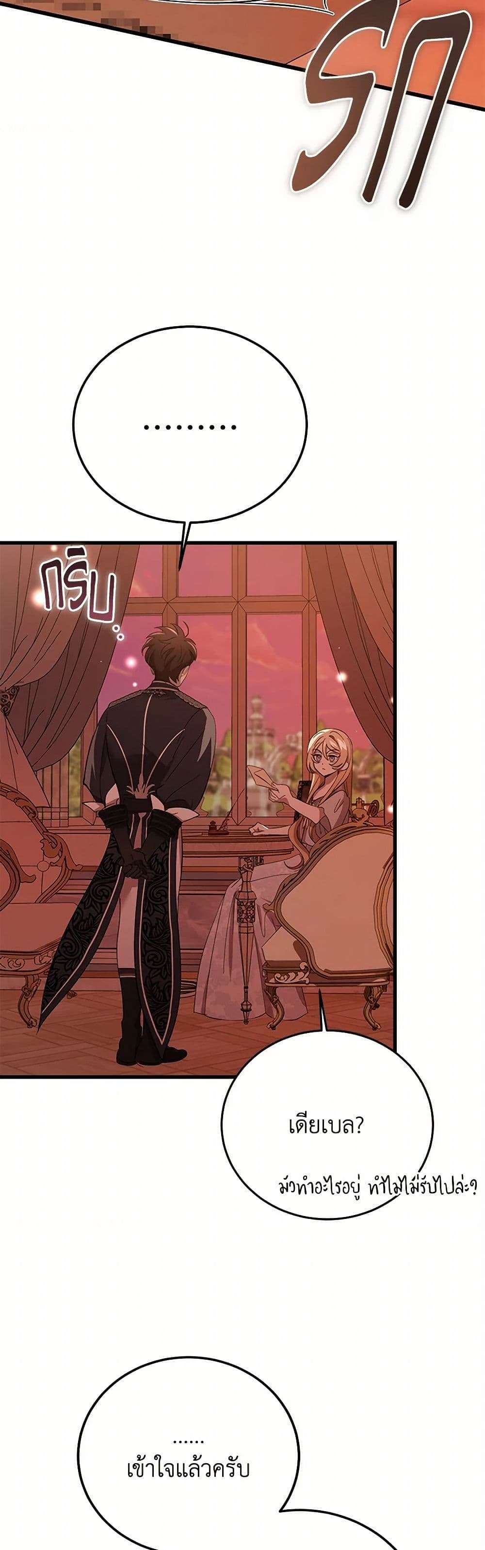 The Devil Raises a Lady ตอนที่ 29 23