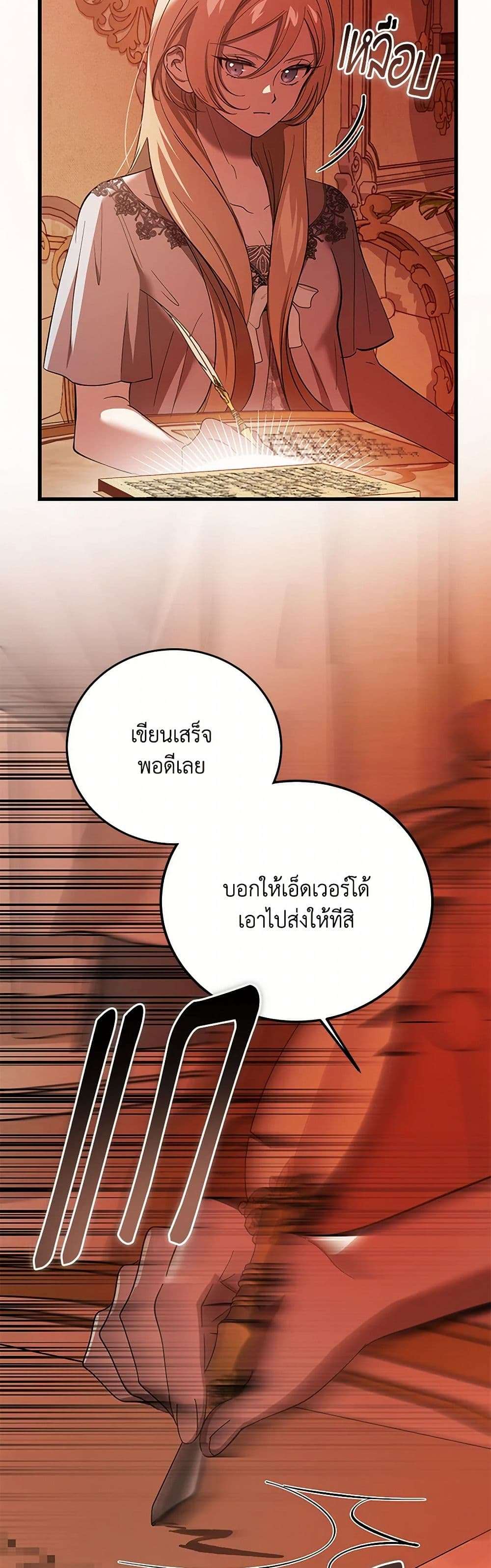The Devil Raises a Lady ตอนที่ 29 22