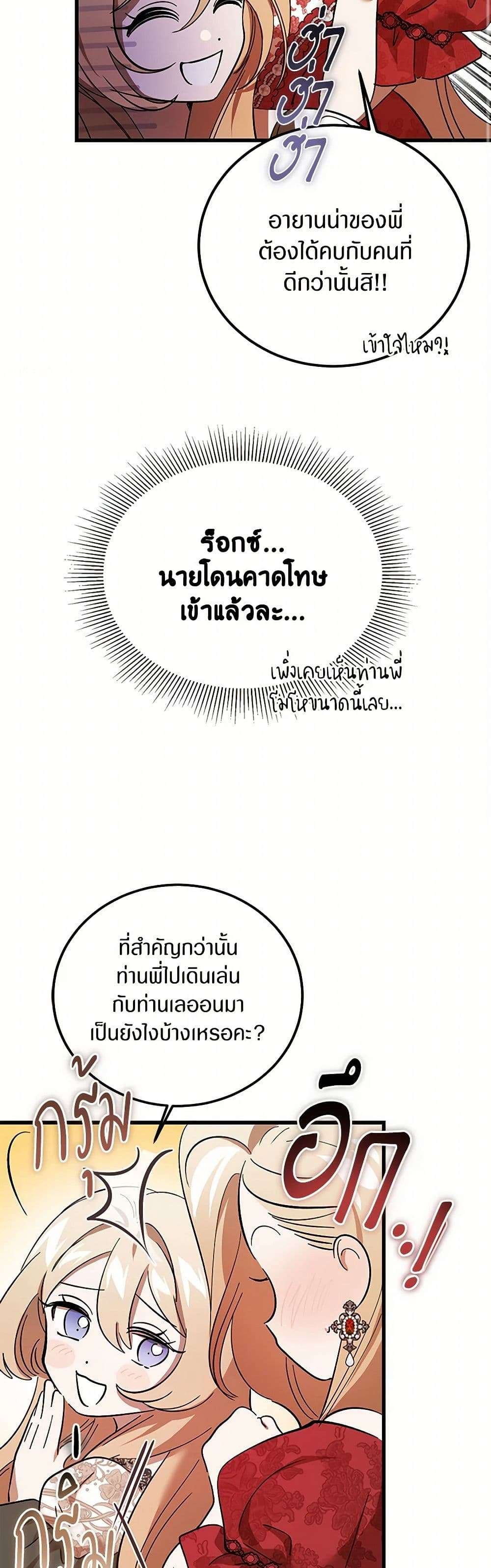 The Devil Raises a Lady ตอนที่ 29 28