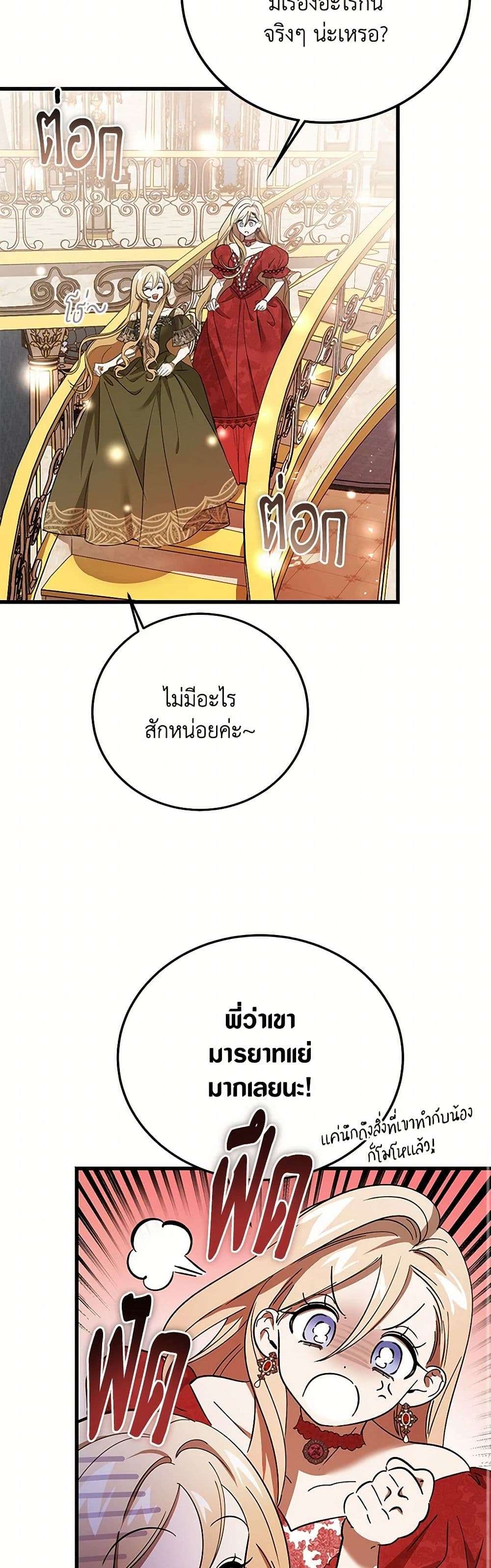 The Devil Raises a Lady ตอนที่ 29 27
