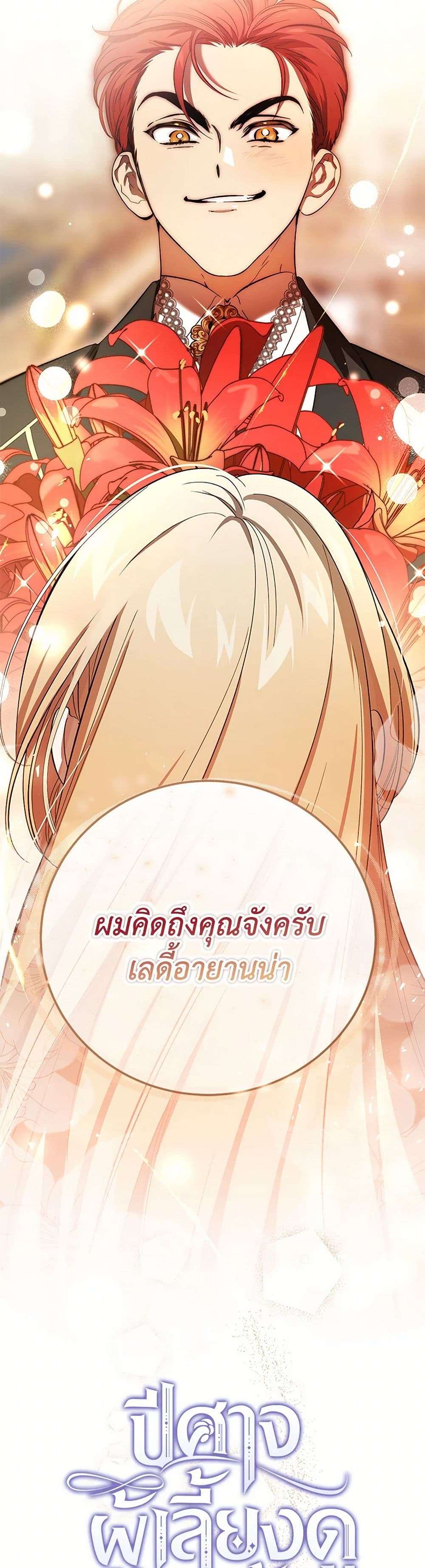 The Devil Raises a Lady ตอนที่ 30 2