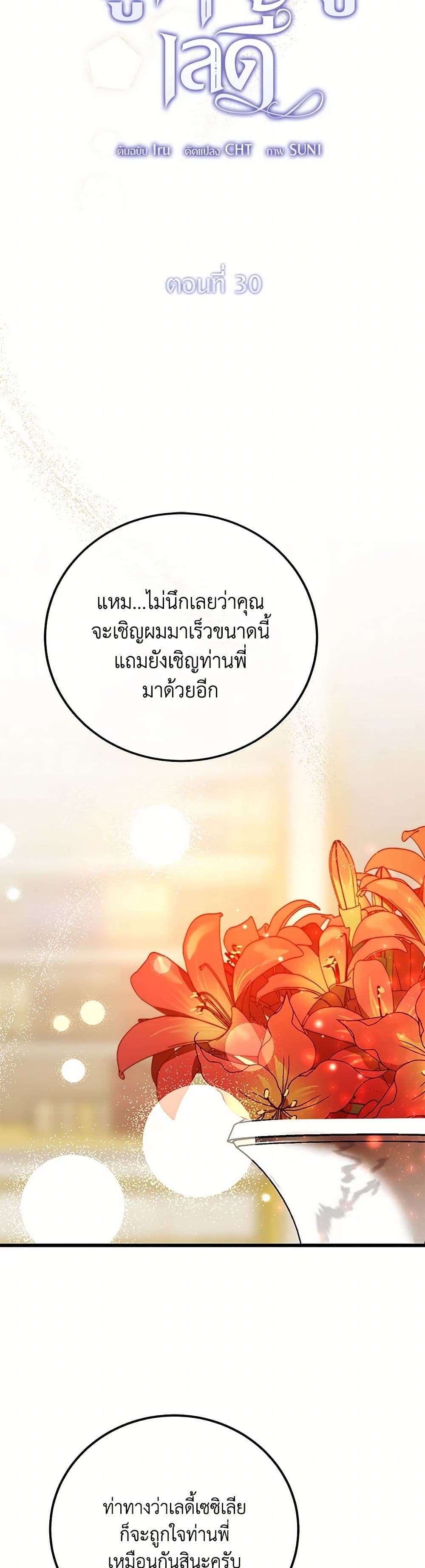 The Devil Raises a Lady ตอนที่ 30 3