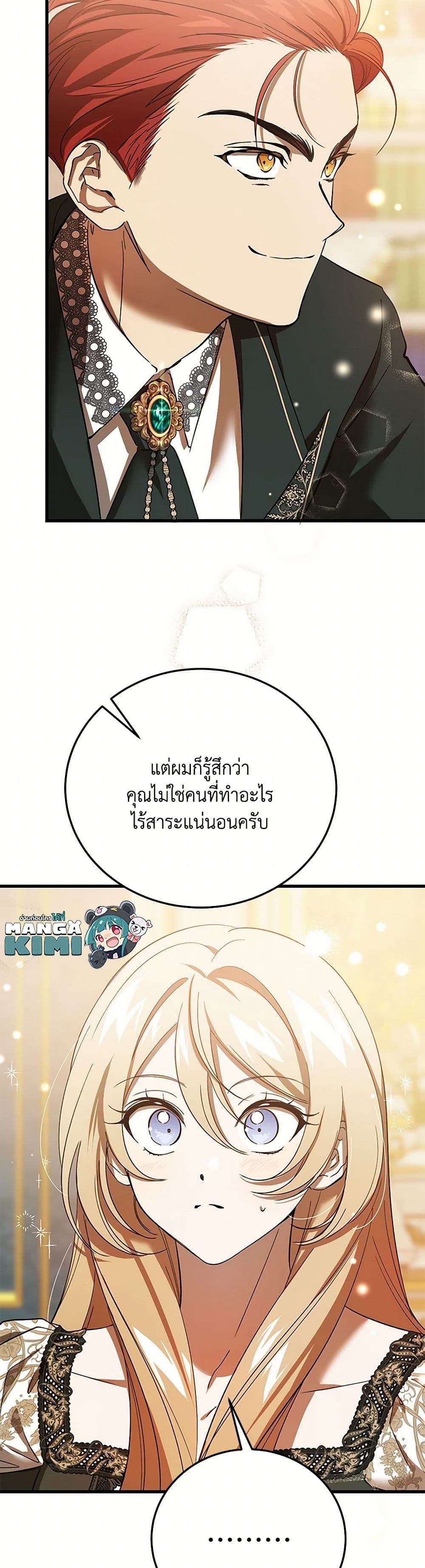 The Devil Raises a Lady ตอนที่ 30 10