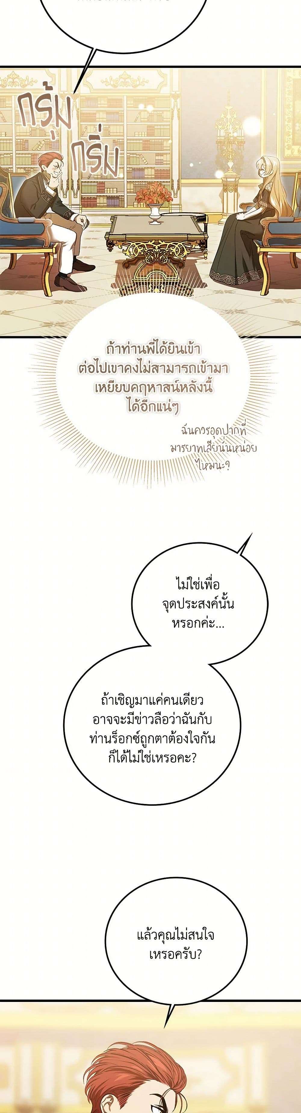 The Devil Raises a Lady ตอนที่ 30 4