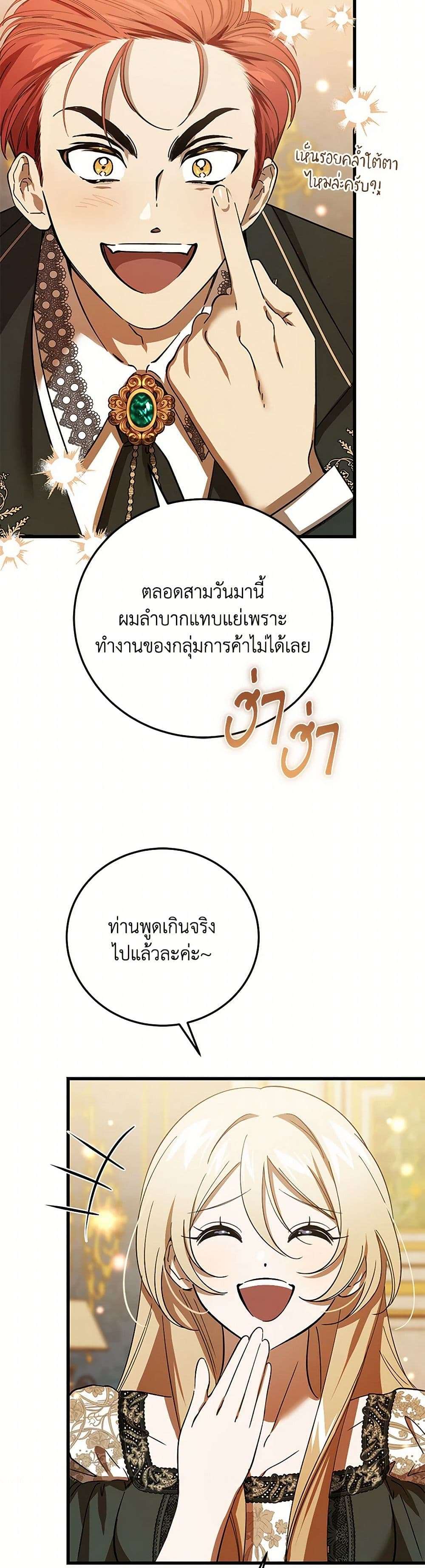 The Devil Raises a Lady ตอนที่ 30 8