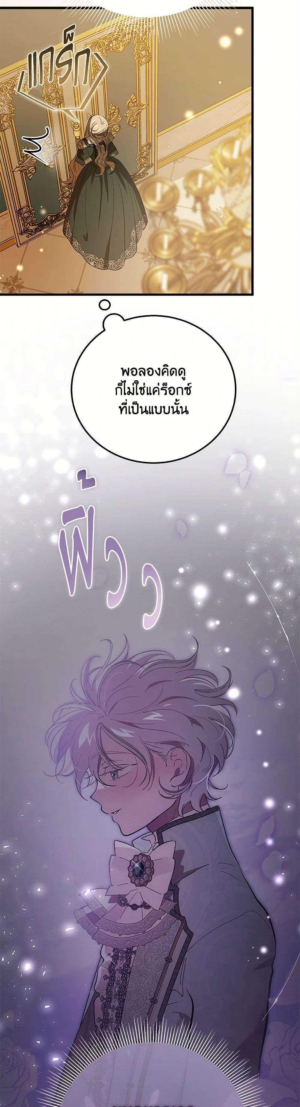 The Devil Raises a Lady ตอนที่ 30 12
