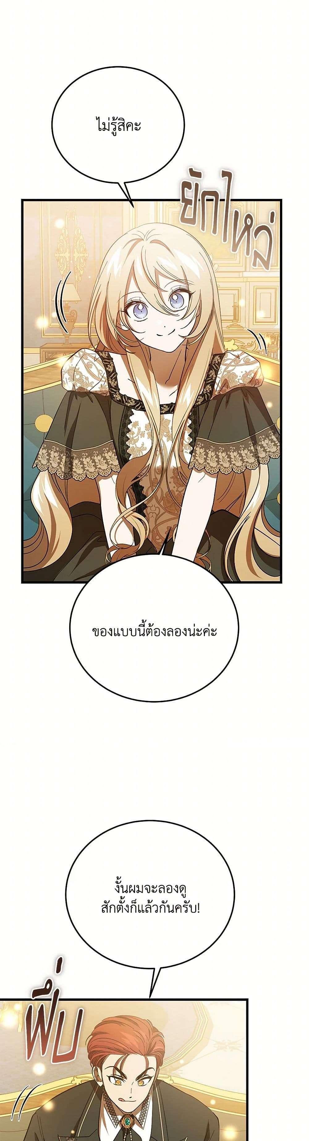 The Devil Raises a Lady ตอนที่ 30 16