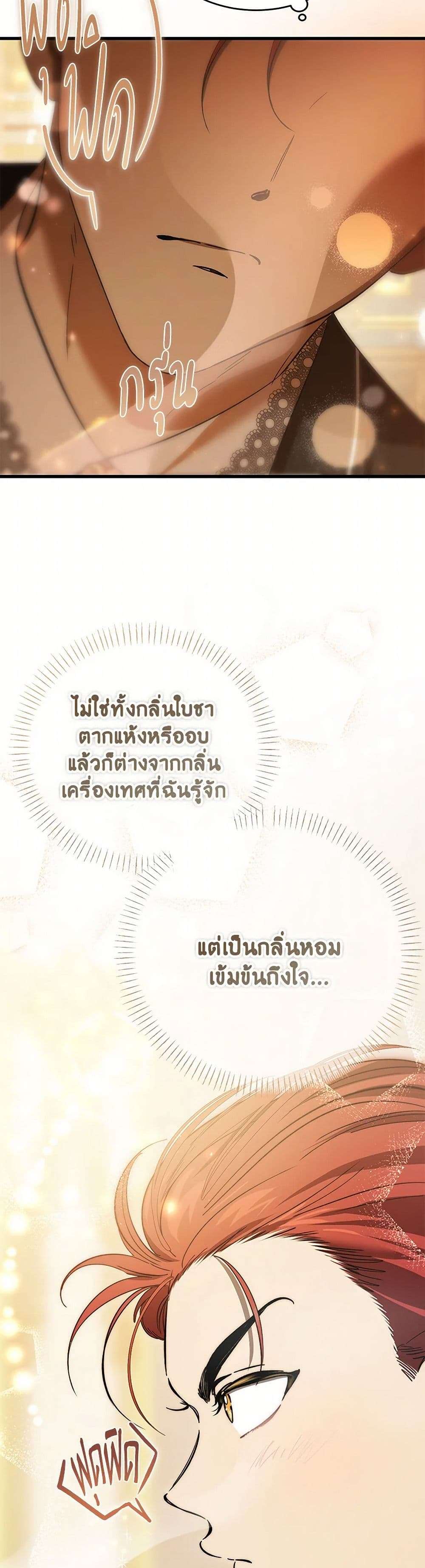 The Devil Raises a Lady ตอนที่ 30 19