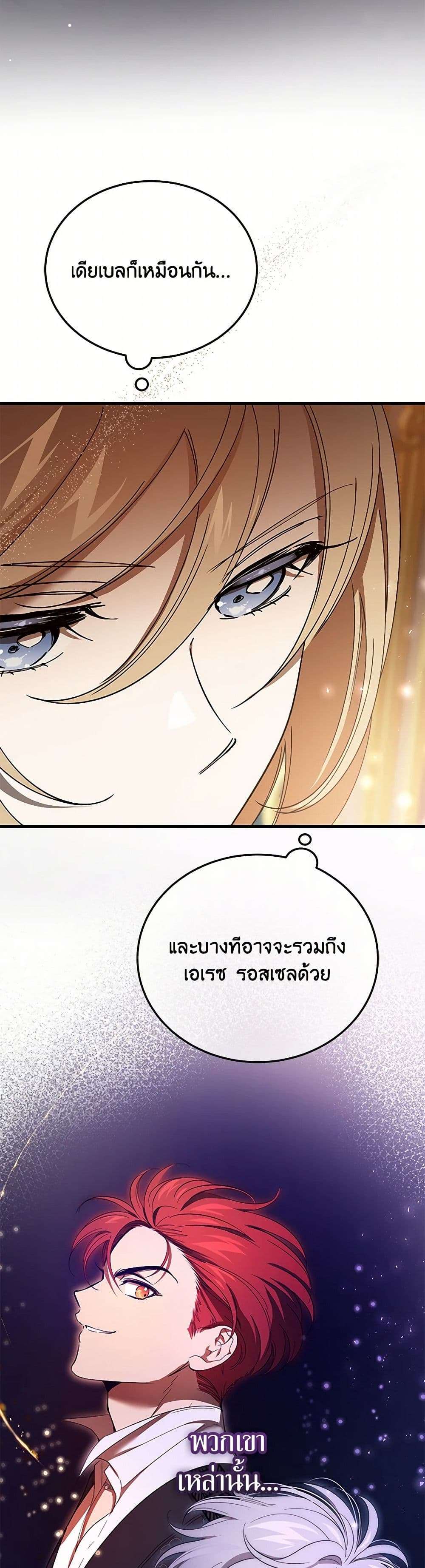 The Devil Raises a Lady ตอนที่ 30 14