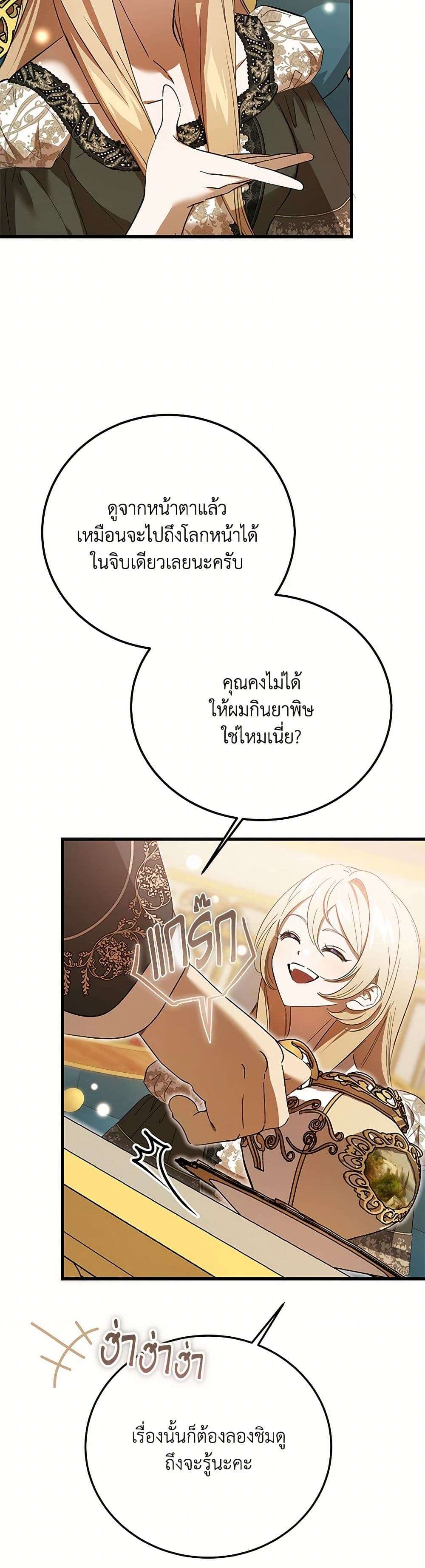 The Devil Raises a Lady ตอนที่ 30 21