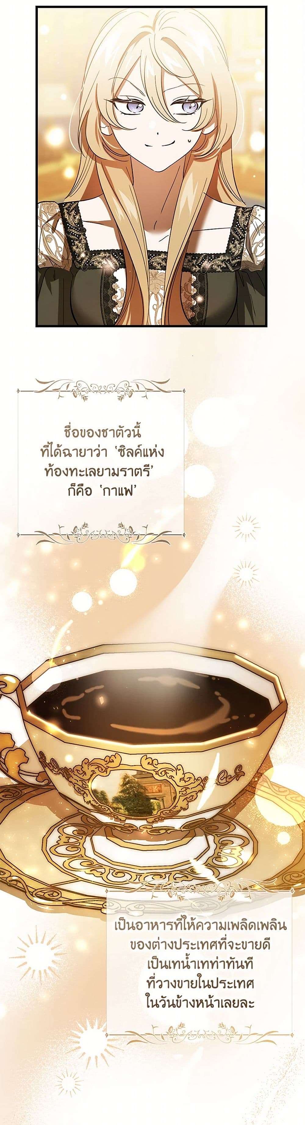 The Devil Raises a Lady ตอนที่ 30 28