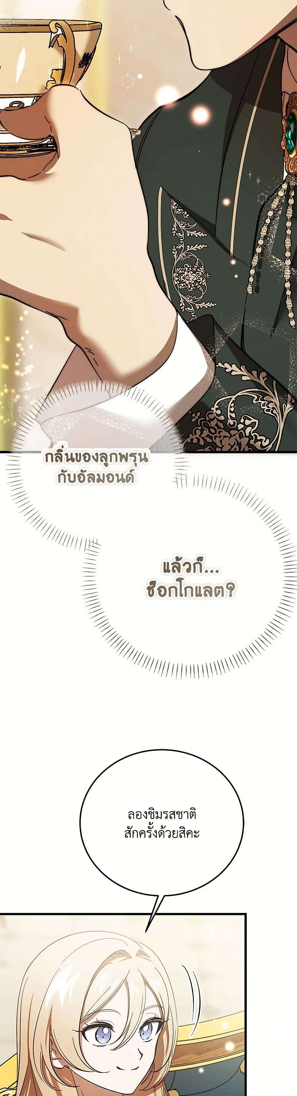 The Devil Raises a Lady ตอนที่ 30 20
