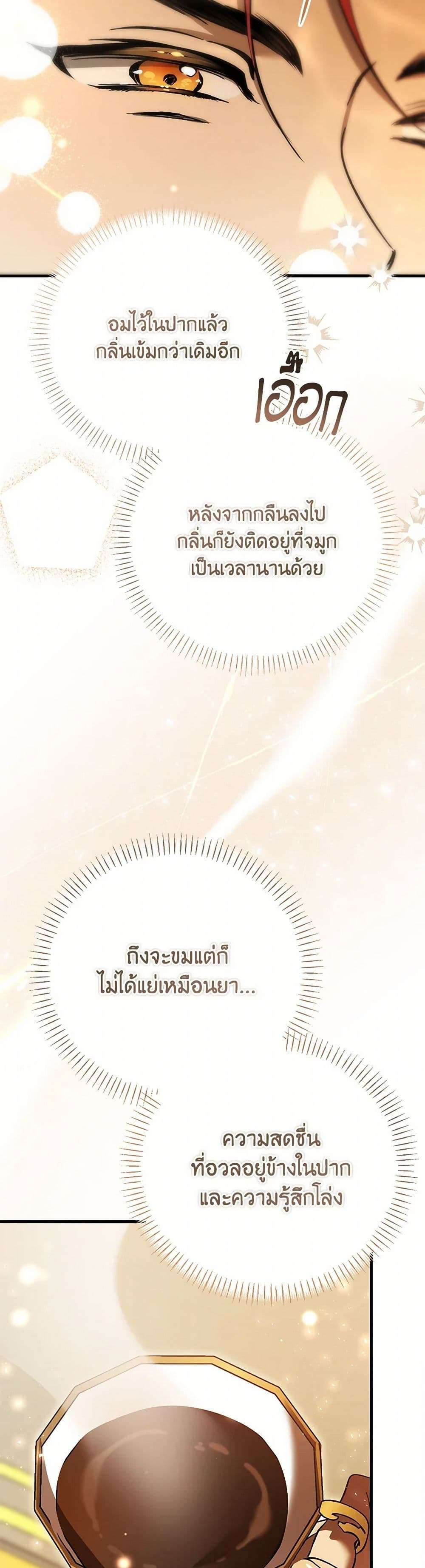 The Devil Raises a Lady ตอนที่ 30 23