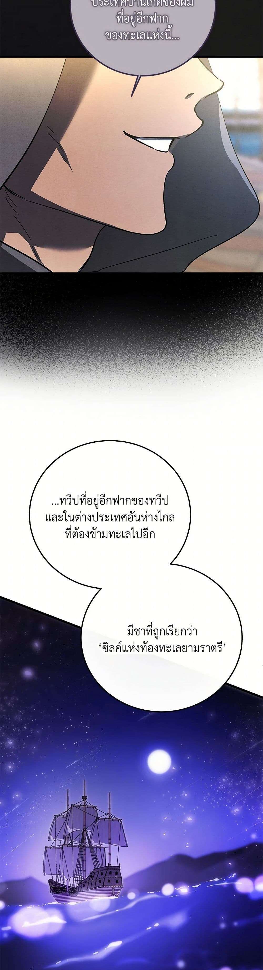 The Devil Raises a Lady ตอนที่ 30 25