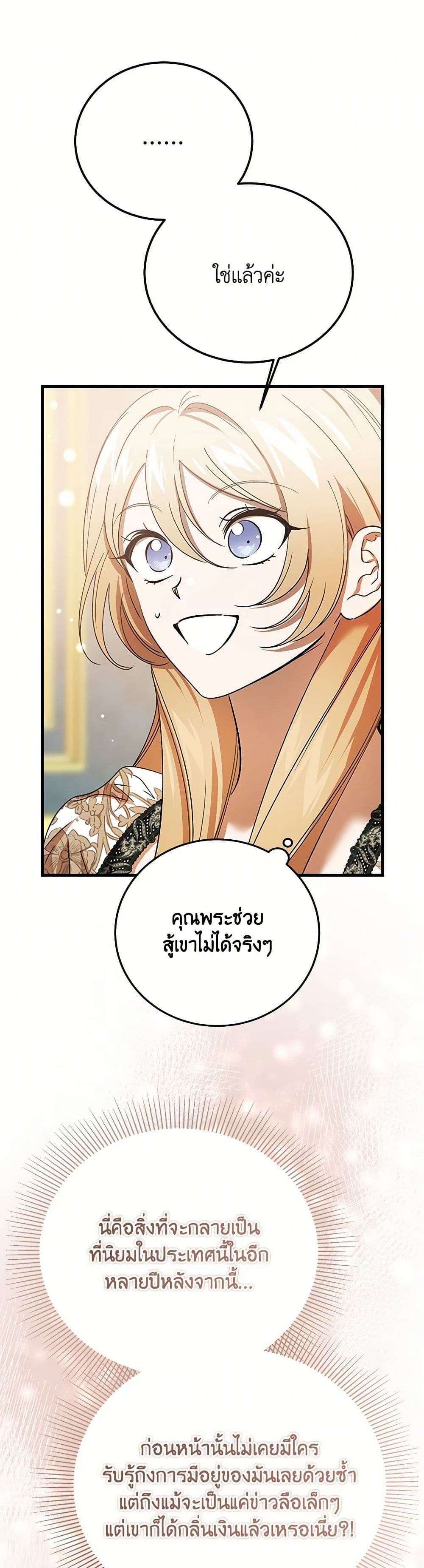 The Devil Raises a Lady ตอนที่ 30 26