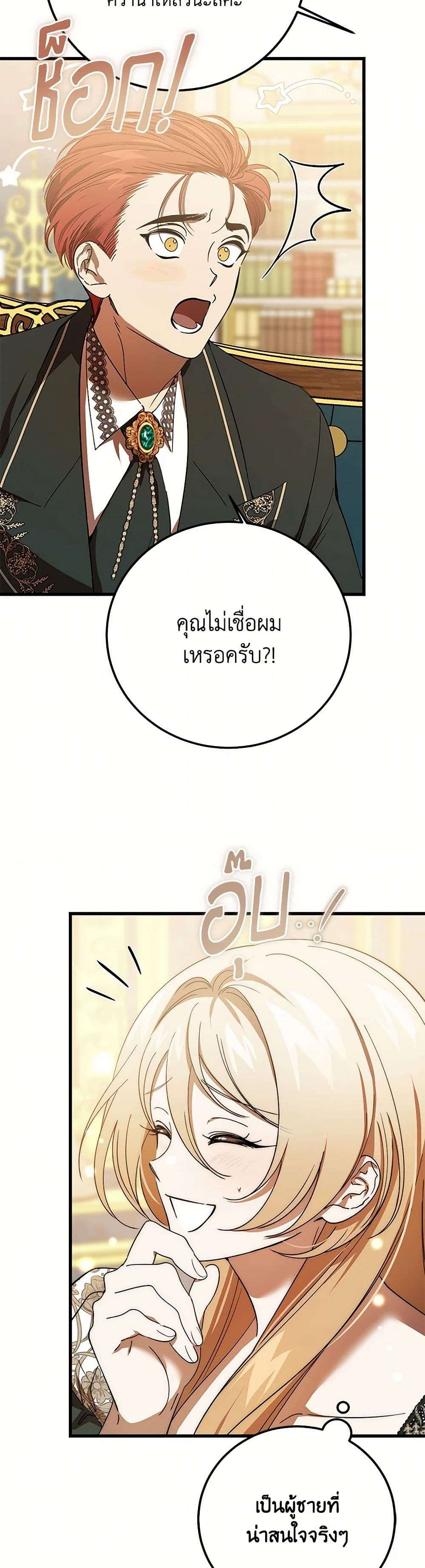 The Devil Raises a Lady ตอนที่ 30 32