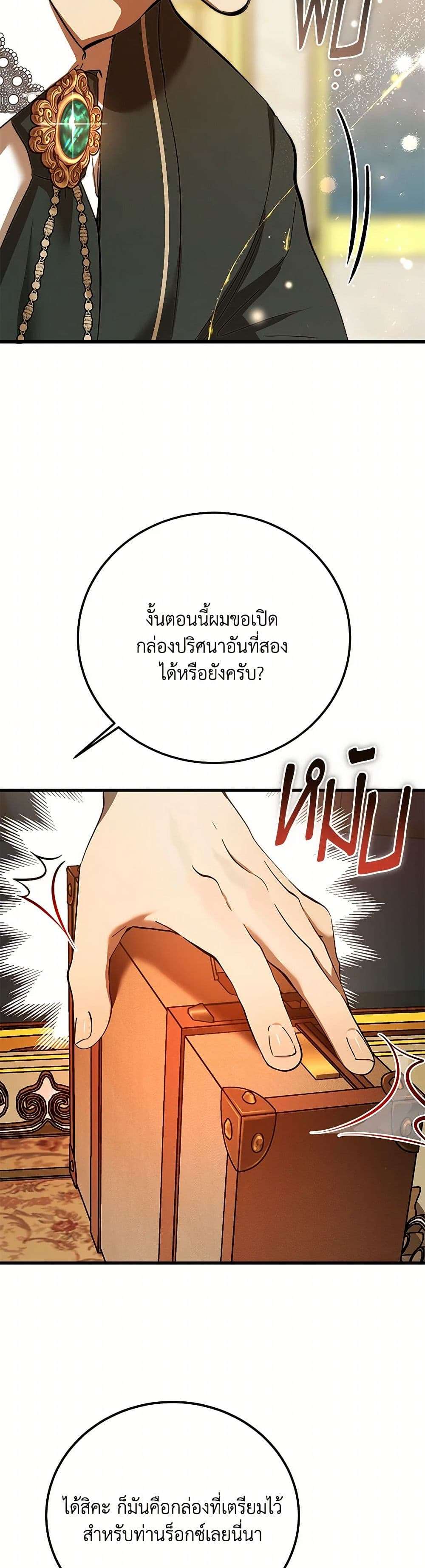 The Devil Raises a Lady ตอนที่ 30 35