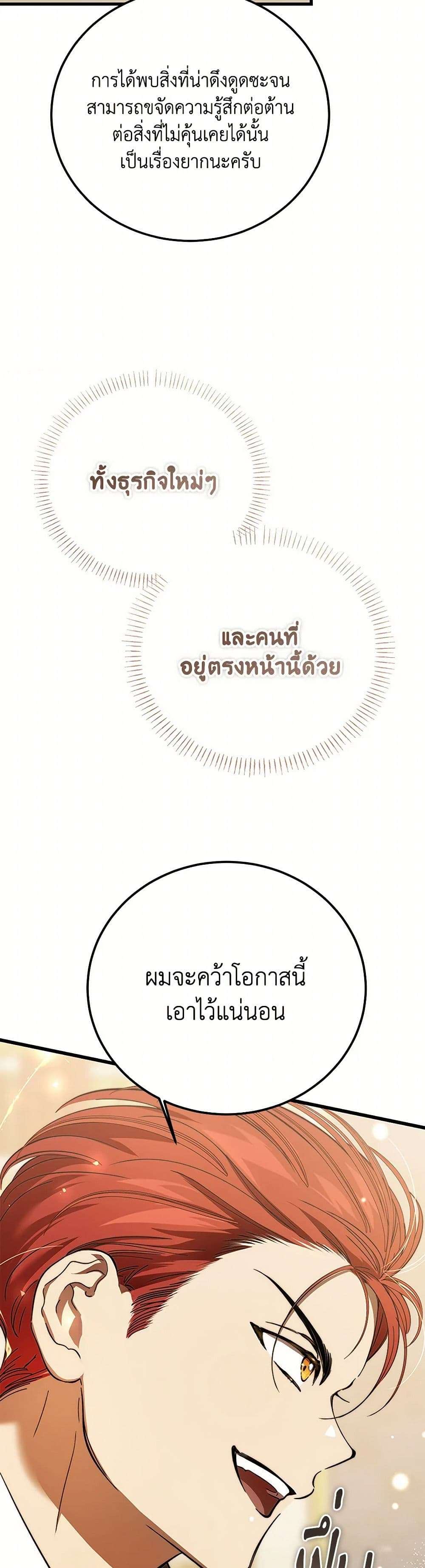 The Devil Raises a Lady ตอนที่ 30 34