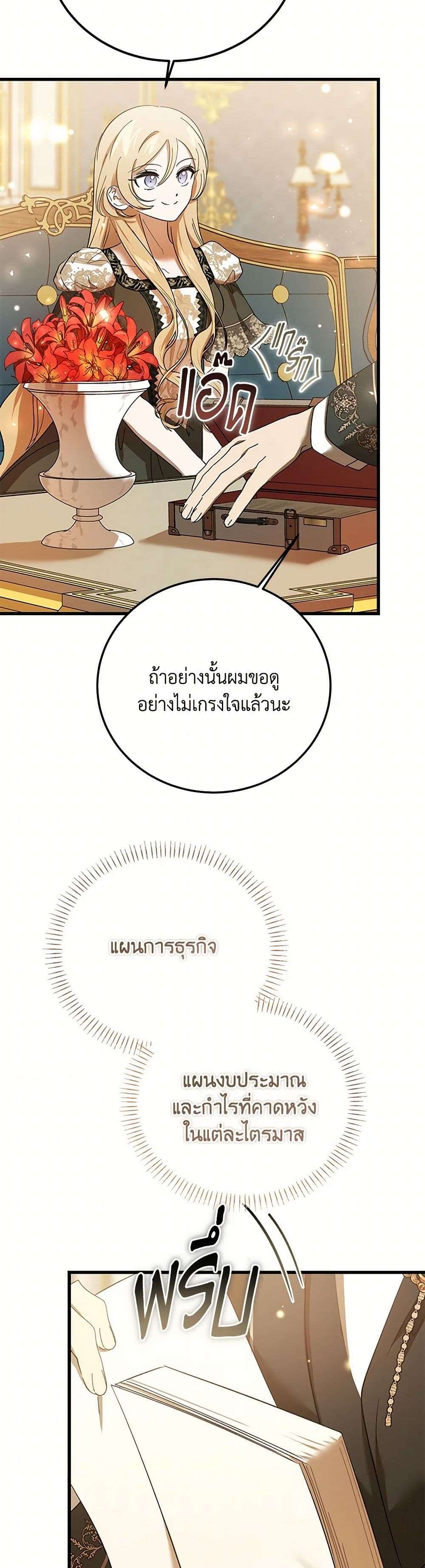 The Devil Raises a Lady ตอนที่ 30 36