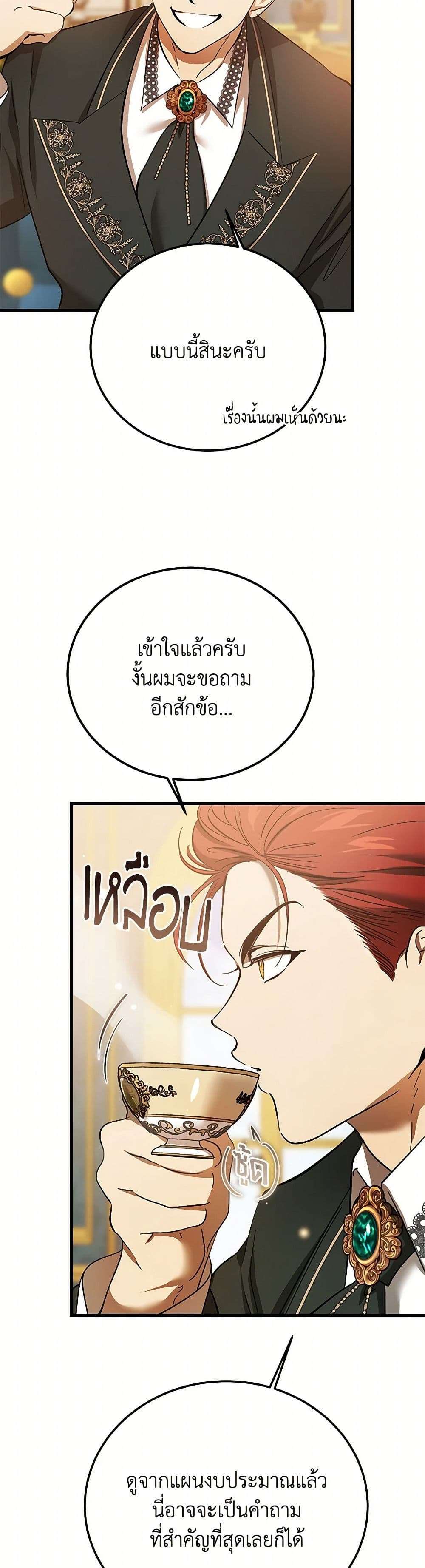The Devil Raises a Lady ตอนที่ 30 39