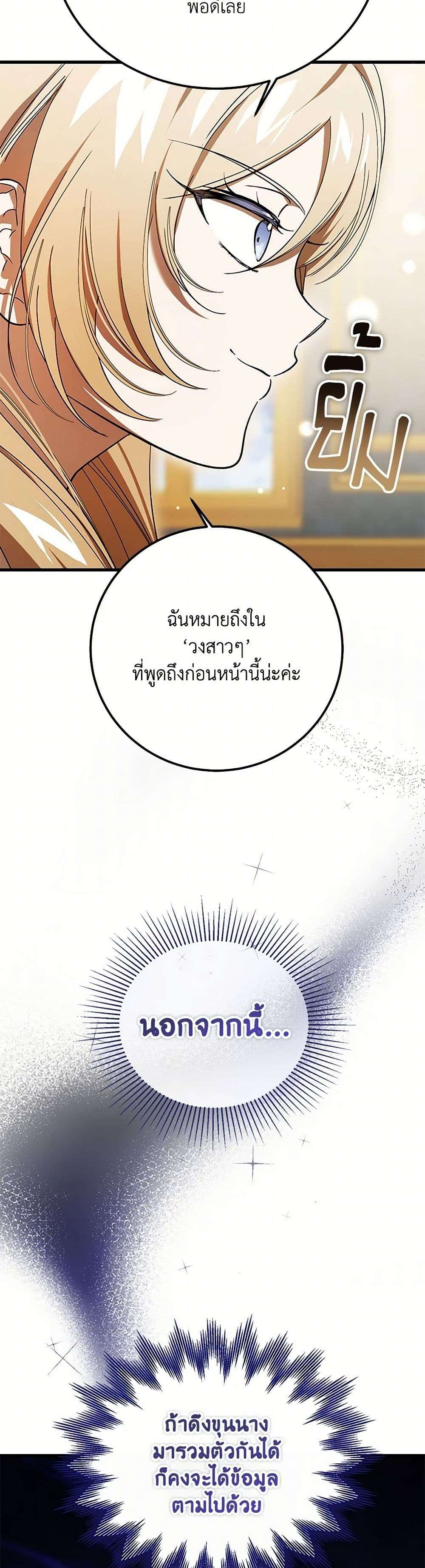 The Devil Raises a Lady ตอนที่ 30 38