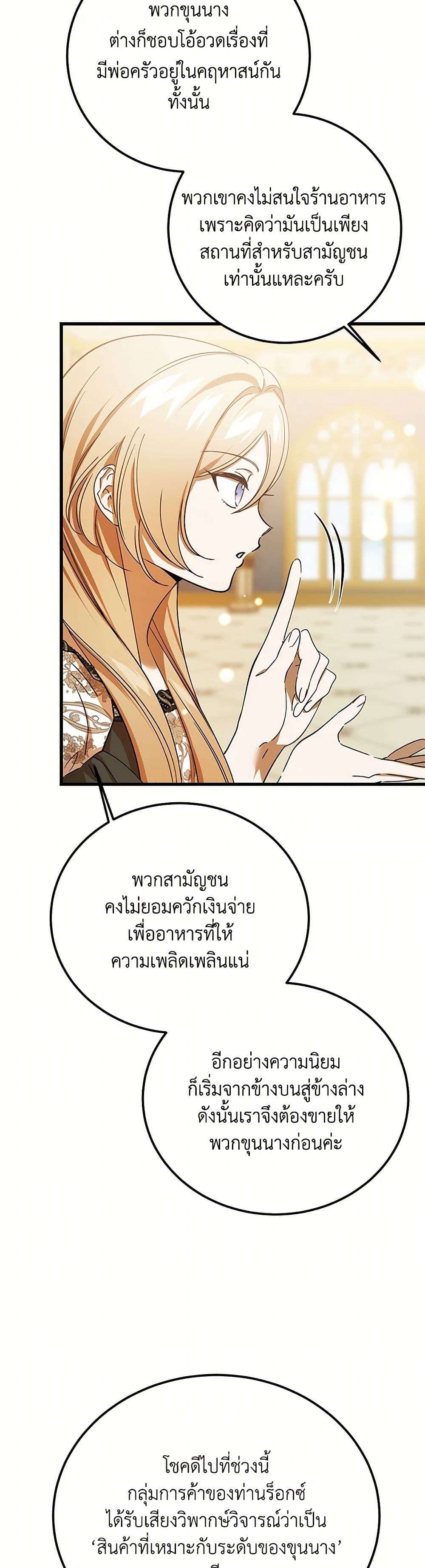 The Devil Raises a Lady ตอนที่ 30 37