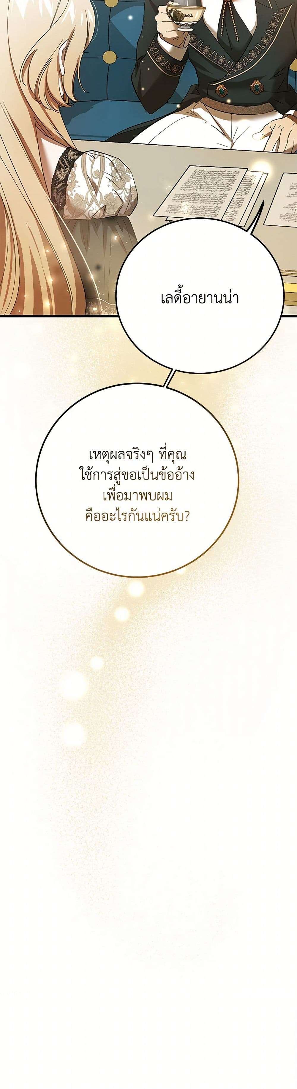 The Devil Raises a Lady ตอนที่ 30 41