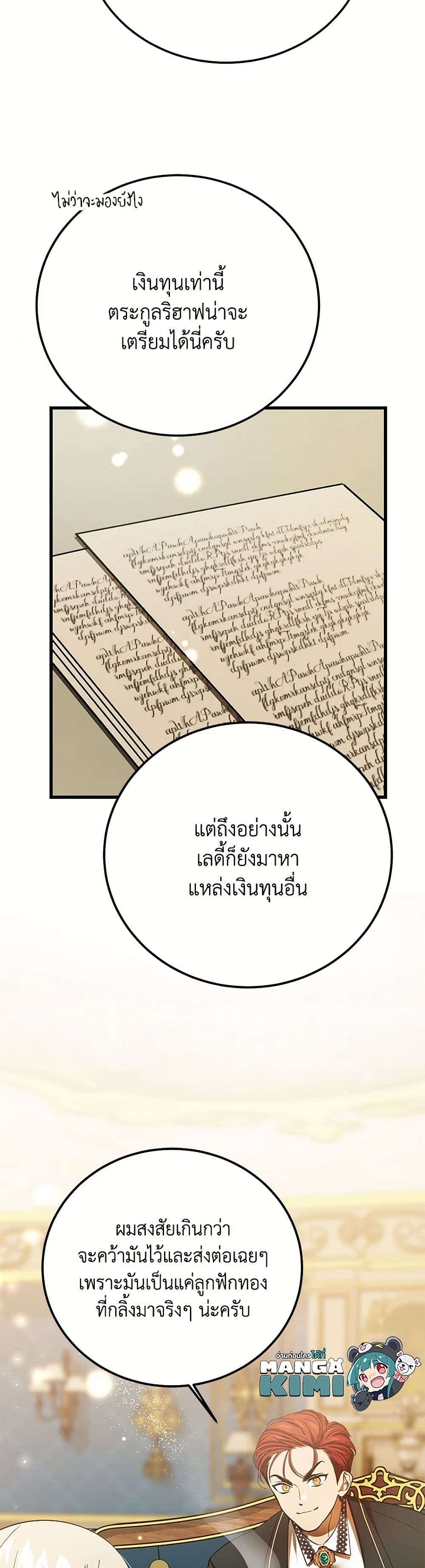 The Devil Raises a Lady ตอนที่ 30 40