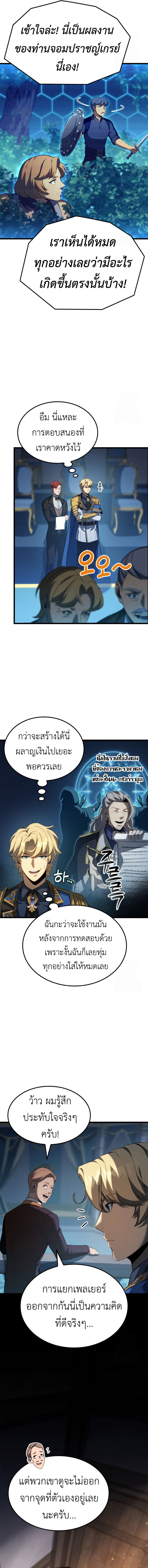 The Count’s Youngest Son is A Player ตอนที่ 96 10
