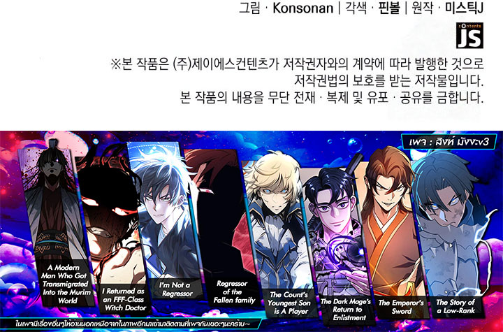 The Count’s Youngest Son is A Player ตอนที่ 96 17