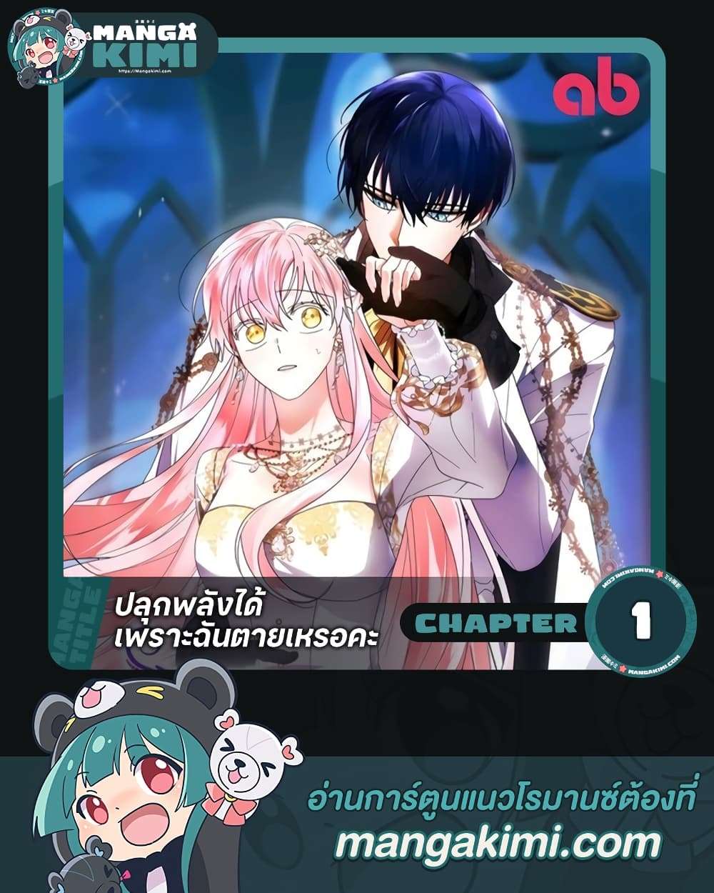 You Awakened While I Was Dead ตอนที่ 1 1
